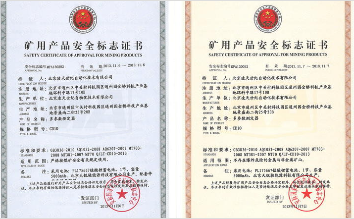 10合一多參數(shù)氣體測定器取得安標(biāo)認證