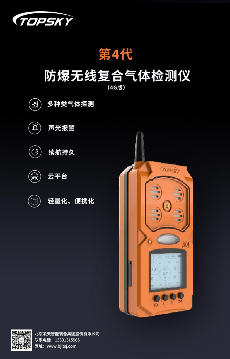 無線復(fù)合氣體探測(cè)儀4代(1).jpg