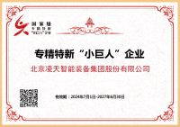 國家級專精特新“小巨人”企業